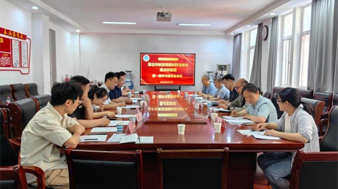 淮北市新型薄膜材料与技术重点实验室第一届学术委员会会议顺利召开